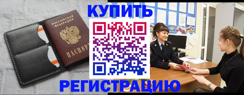 прописка законно в Тюменской области