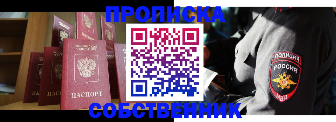 прописка от собственника в Тюменской области